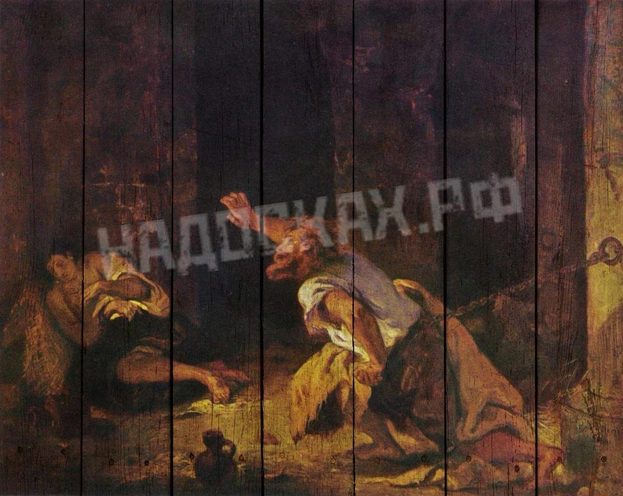 Картина на досках Эжен Делакруа. Шильонский узник
